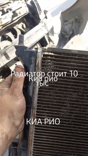 КИА РИО пропустила радиатор смотреть онлайн