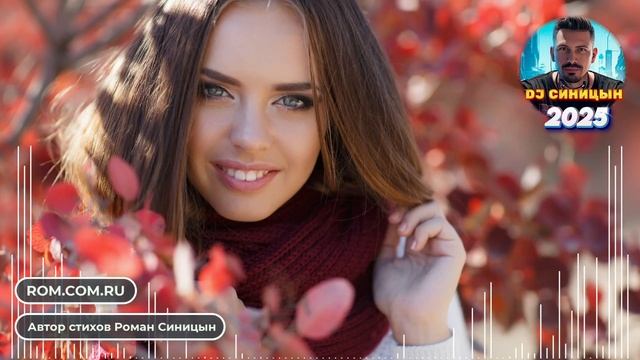 DJ СИНИЦЫН - Она с тобой смотреть онлайн