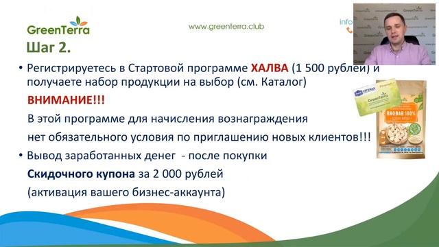 Презентация бизнеса с GreenTerra 01.08.2018 смотреть онлайн