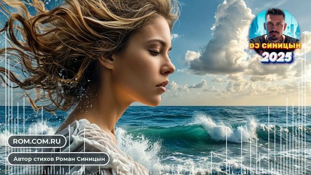 DJ СИНИЦЫН - Ты рядом смотреть онлайн