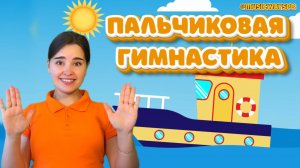 Пальчиковая гимнастика. Музыкальный альбом. Обзор