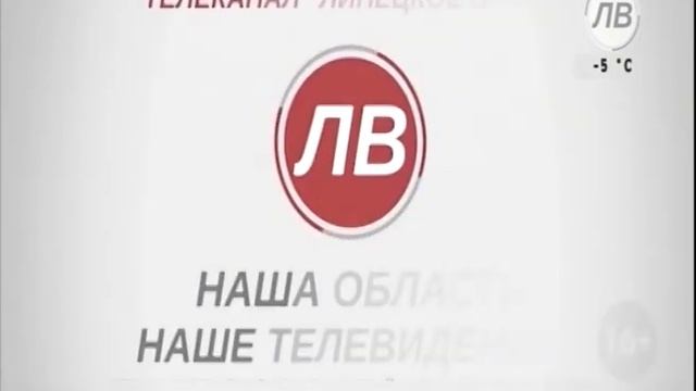 Уход на профилактику канала "Липецкое Время" (16.02.2018) смотреть онлайн