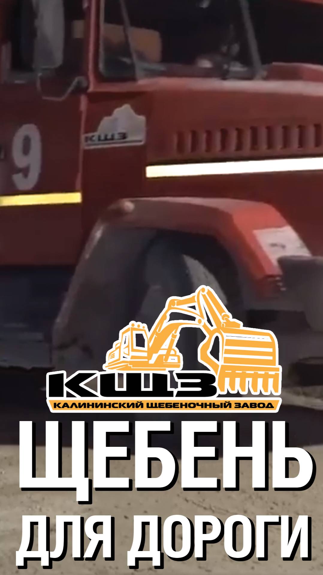 Щебенка для дорог. смотреть онлайн