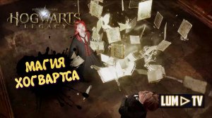 HOGWARTS LEGACY РУССКАЯ ОЗВУЧКА 2025 ᐅ ХОГВАРТС НАСЛЕДИЕ ПРОХОЖДЕНИЕ С ДЕВУШКОЙ