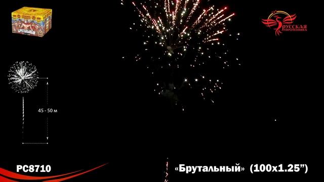 РС8710 Брутальный (1,2"х100) 1/1 смотреть онлайн