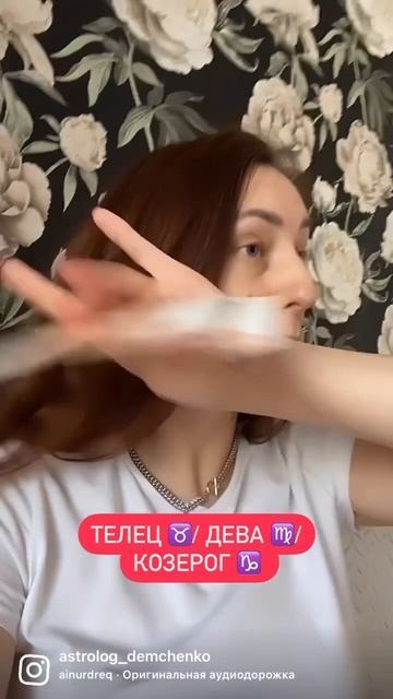 Телец ♉️/ Дева ♍️/ Козерог ♑️ смотреть онлайн