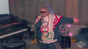 Концерт Мистер Малой в Особняке Юргенса | 29 декабря 2024