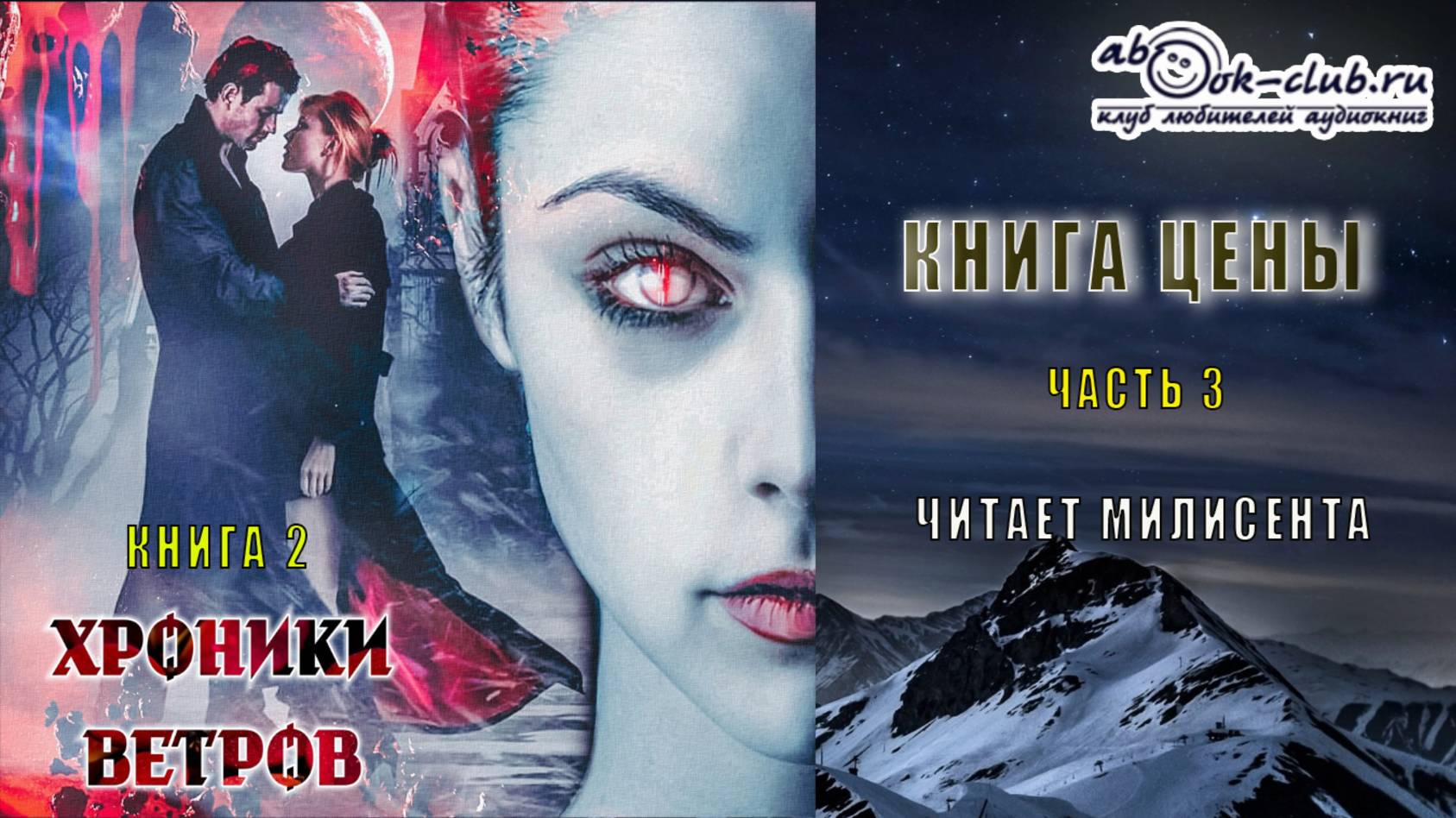 02.03 Карина Дёмина "Хроники ветров" (книга 2) "Книга цены" (часть 3)