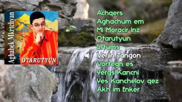 Aghabek Mkrtchyan - Otarutyun | Армянская музыка | Armenian music | Հայկական երաժշտություն