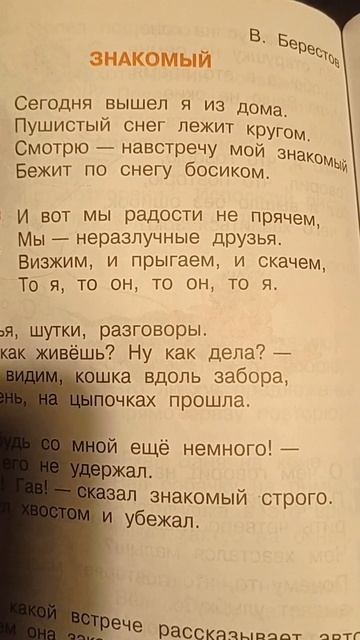 Знакомый Валентин Берестов стихи 2 класс чтение смотреть онлайн