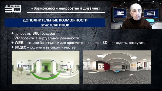 3-ий день тренинга НЕЙРОСЕТИ в ДИЗАЙНЕ смотреть онлайн