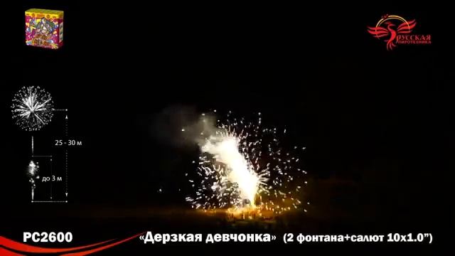 РС2600 Дерзкая девчонка (2 фонтана и 10 залпов 1,0") 1/10 смотреть онлайн