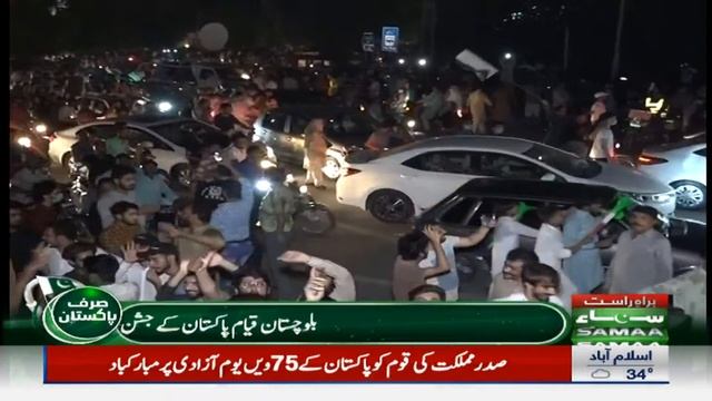 Azadi ka Jashan Lahore Se - Happy Independence Day Pakistan - SAMAA TV - 14 August 2021 смотреть онлайн