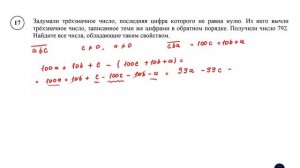 ВПР. Математика. 7 класс. Демовариант. Задание 17. Задумали трёхзначное число, последняя цифра