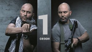 Сериал Фауда / Fauda Сезон 1 серия 3