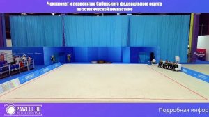 Чемпионат и первенство Сибирского федерального округа по эстетической гимнастике ДЕНЬ 02 ФИНАЛ
