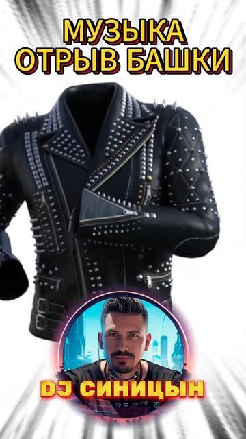 DJ СИНИЦЫН - И снова сердце замирает СУПЕР ХИТ !!! #музыка #песня #праздник #скачатьпеснюdjсиницына смотреть онлайн