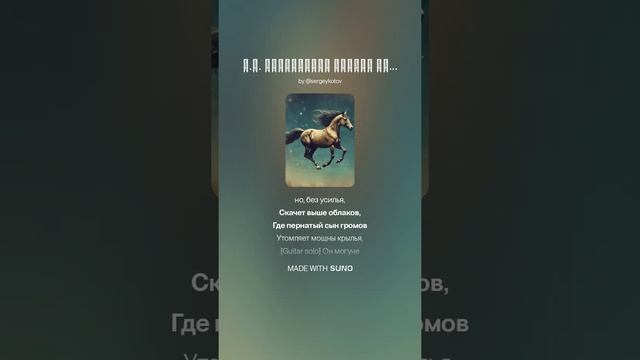 В.Г. Бенедиктов ЧУДНЫЙ КОНЬ