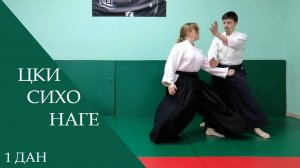 Цки - сихо наге