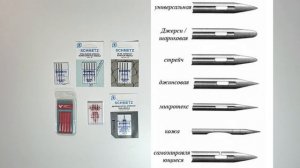 Иглы для швейных машин: какие бывают и для чего, как выбрать