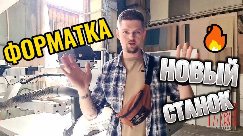 "OSNOVA" - часть "наконец-то 3". Форматка смотреть онлайн