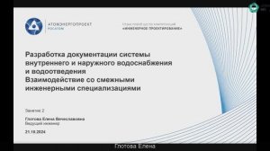 [Курс «Водоснабжение и канализация»] Разработка документации