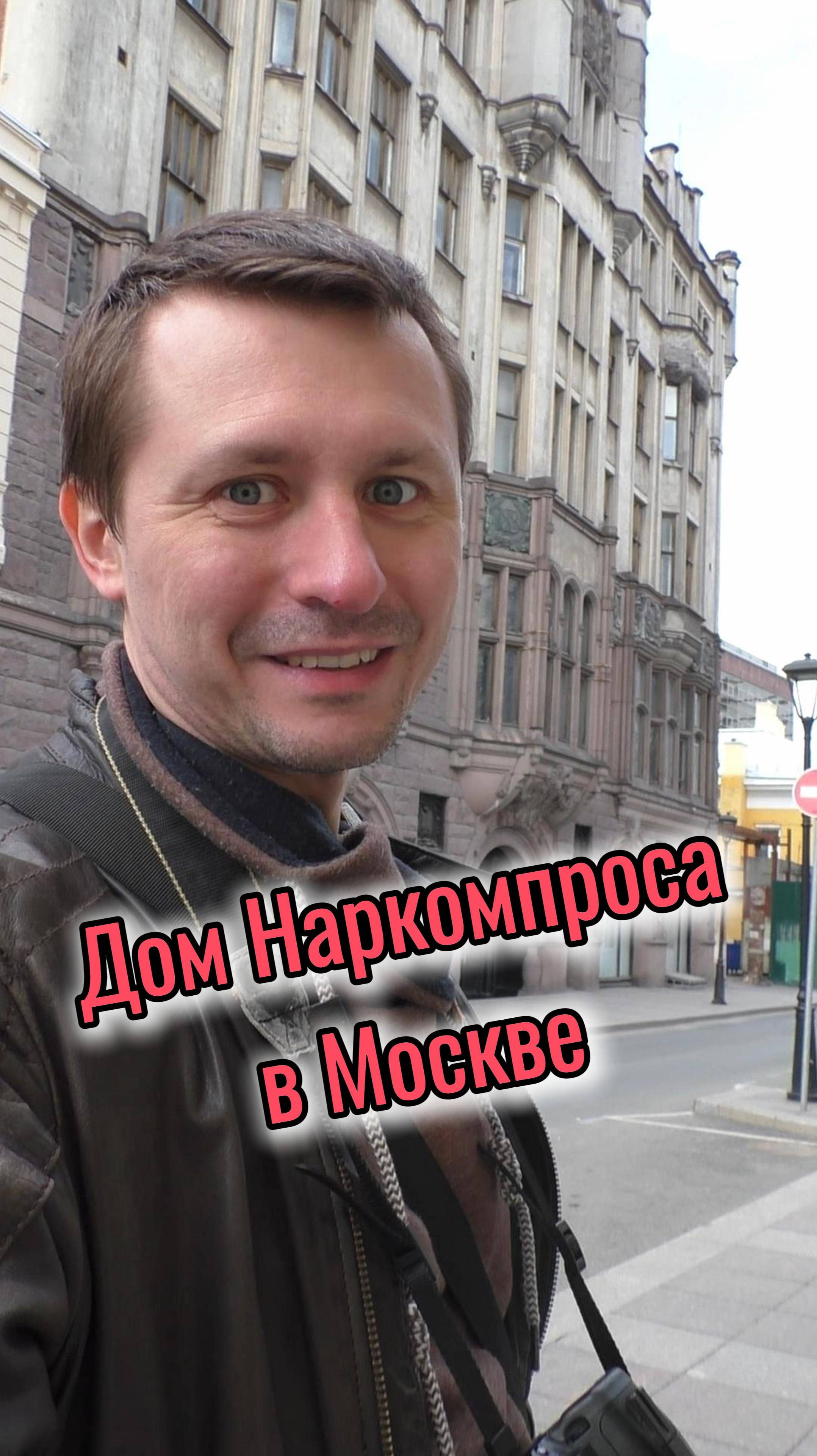 Готический страж Мясницкой: дом Наркомпроса в Москве ✔️ смотреть онлайн