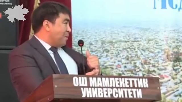 Жанар Акаев ОшМУда кызыктуу баяндама жасап, өткөн күндөрүн айтып күлдүрдү смотреть онлайн