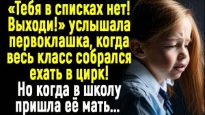 Жизненные истории "Поездка в цирк!" Рассказы / Читаем и слушаем истории / Истории онлайн