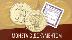 Как гарантированно продать новые монеты