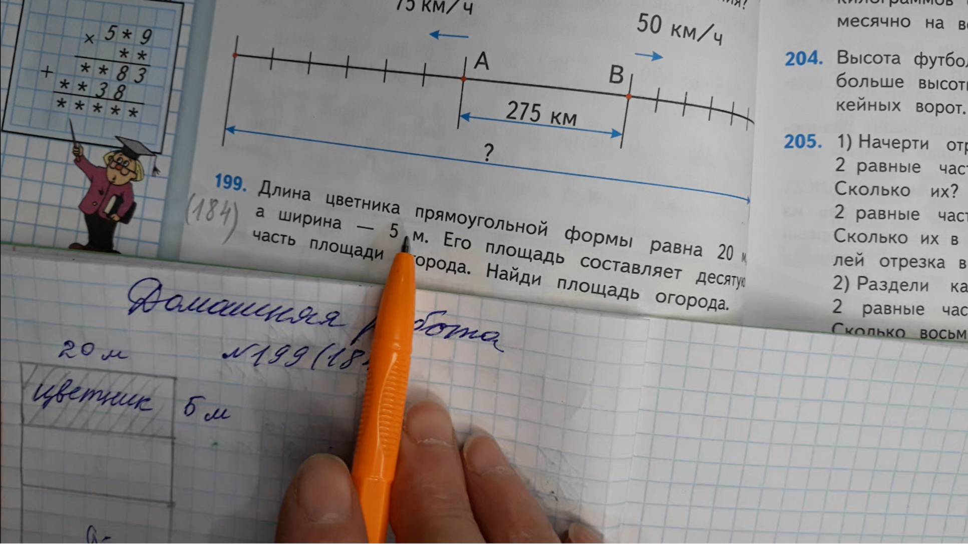 Математика 4 класс, 2 часть, номер 199 (184), стр.50 (48) смотреть онлайн