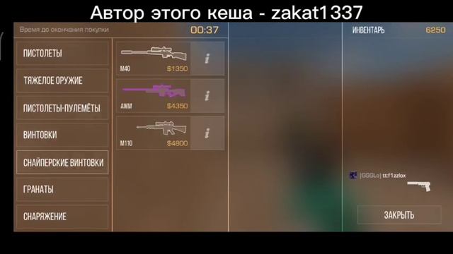 Кеш на jKomando в 0.18.6 в Standoff 2 смотреть онлайн