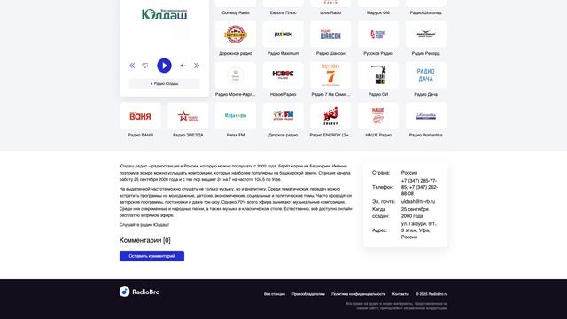 Радио Юлдаш - слушать онлайн бесплатно