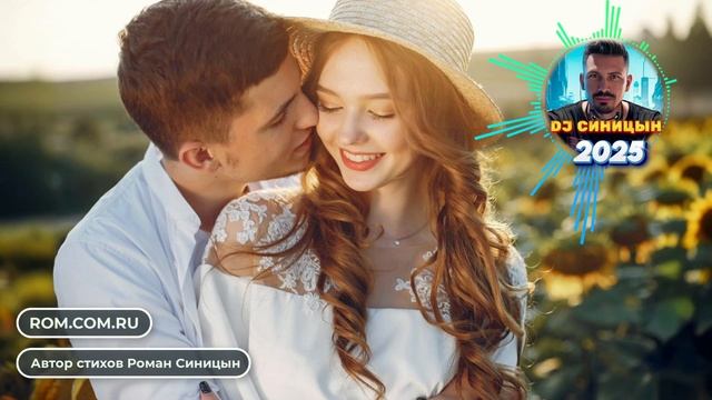 DJ СИНИЦЫН - В ладонях твоих утопая смотреть онлайн