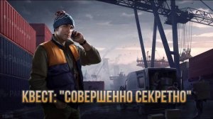 Escape from Tarkov / Тарков # Лыжник КВЕСТ: «Совершенно секретно»