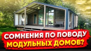 Есть опасения или сомнения по поводу модульных домов? FL HAUS