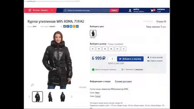 Профмакс - Куртка утепленная WHS ROMA 759342 смотреть онлайн