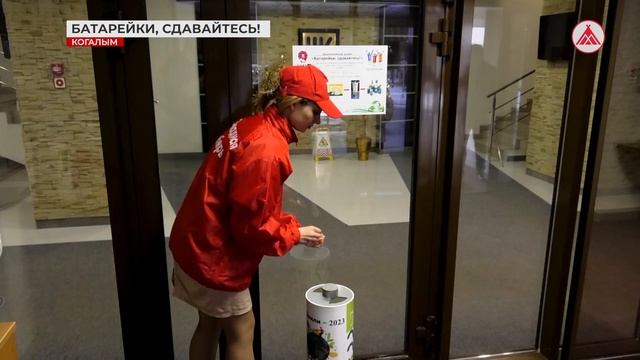 Стартовала экологическая акция «Батарейки, сдавайтесь!» смотреть онлайн