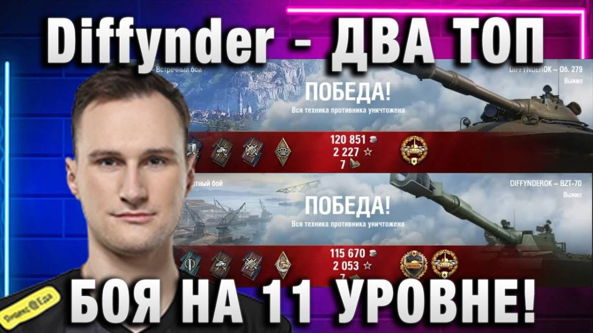 Diffynder ★ ДВА ТОП БОЯ ЗА СТРИМ НА 11 УРОВНЕ! смотреть онлайн