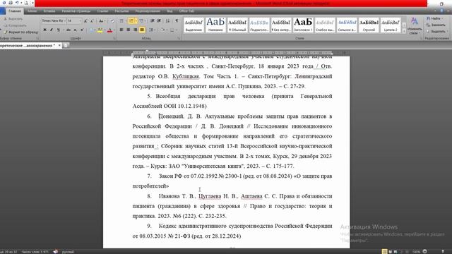 Как быстро из сносок сделать список литературы в ворде смотреть онлайн