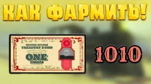 😍КАК ФАРМИТЬ ОБЛИГАЦИИ В МЕРТВЫХ РЕЛЬСАХ в РОБЛОКС! Фарм облигаций в дед реилс roblox