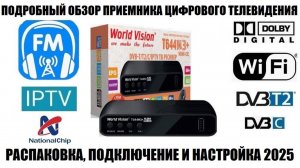 World Vision T644D3 Fm Большой обзор приемника цифрового тв 2025
