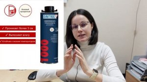 Какой состав Dinitrol для скрытых полостей выбрать?