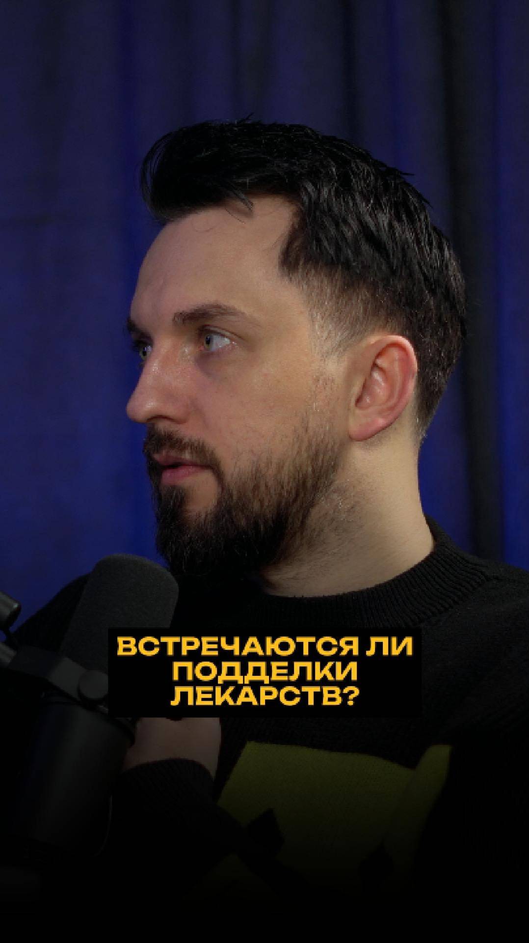 Встречаются ли подделки лекарств? смотреть онлайн