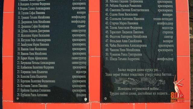 СИМВОЛЫ МУЖЕСТВА - Мемориал "У войны не женское лицо"