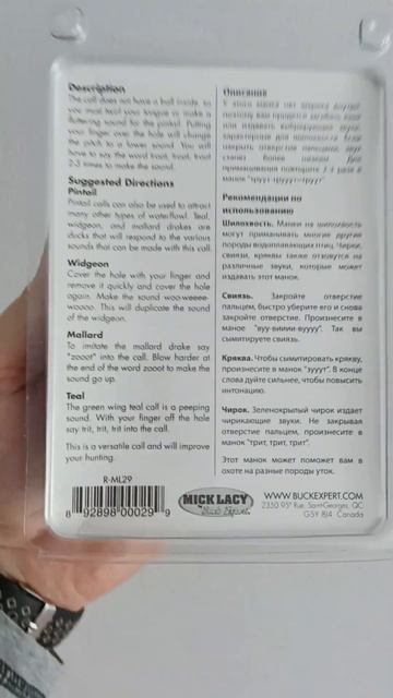 Манок на шилохвость MICK LACY ML29 (свиязь, чирок, венгерская куропатка, перепел) смотреть онлайн