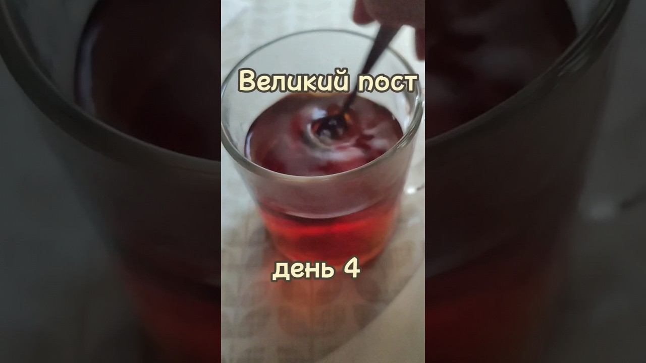 Что я ем в Великий пост. День 4 смотреть онлайн