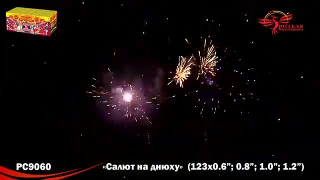 РС9060 Сириус (0,8";1,0";1,2"х100) 1/1 смотреть онлайн