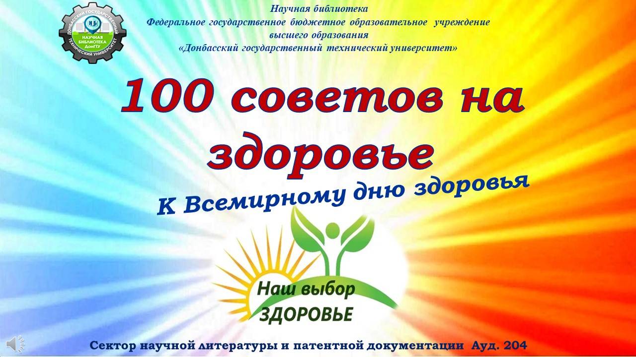 100 советов на здоровье смотреть онлайн