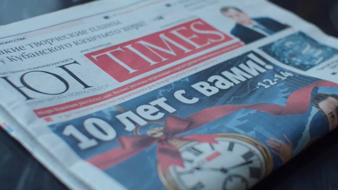 «Юг Times» (промо)